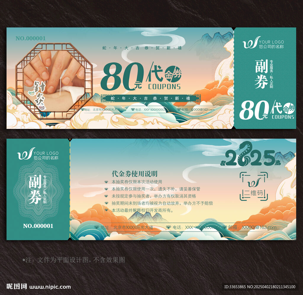 针灸代金券