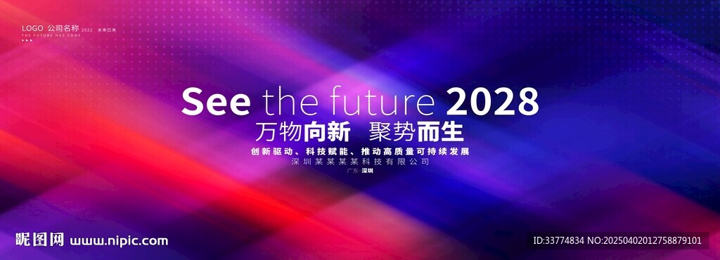 发布会会议主视觉kv主画面背景