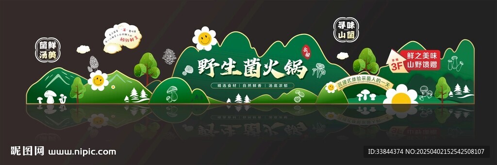 野生菌美陈