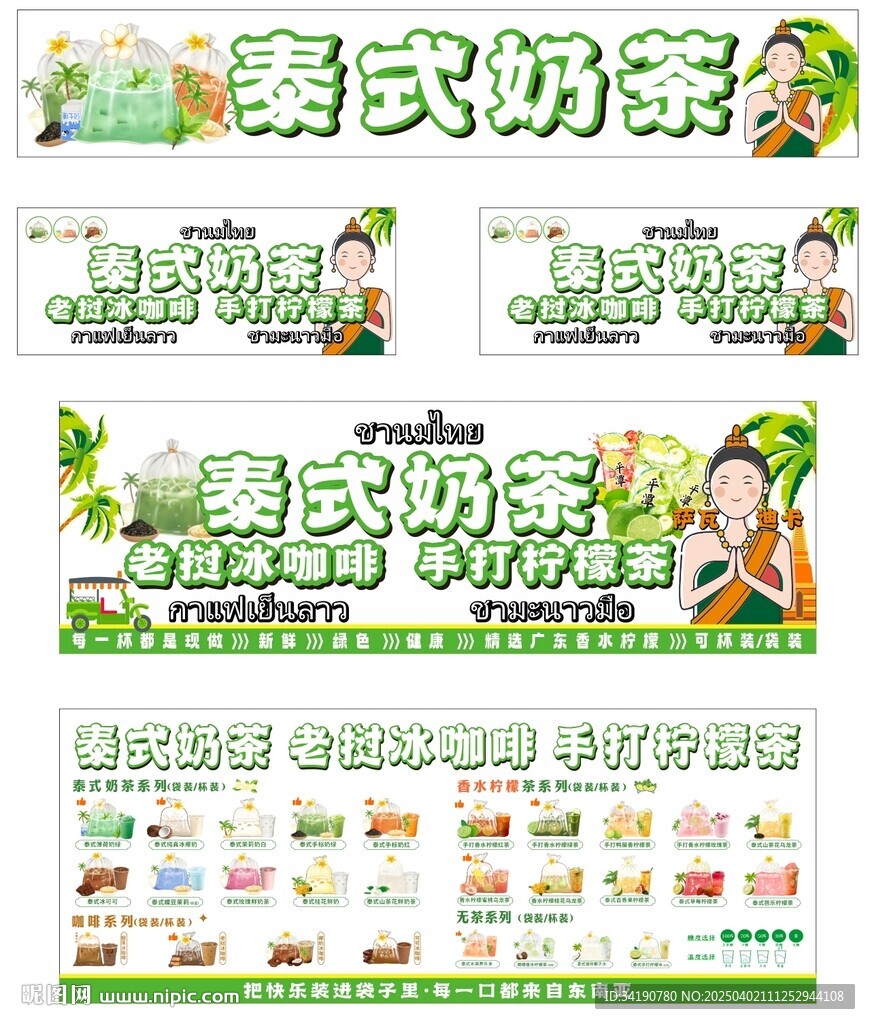 泰式奶茶
