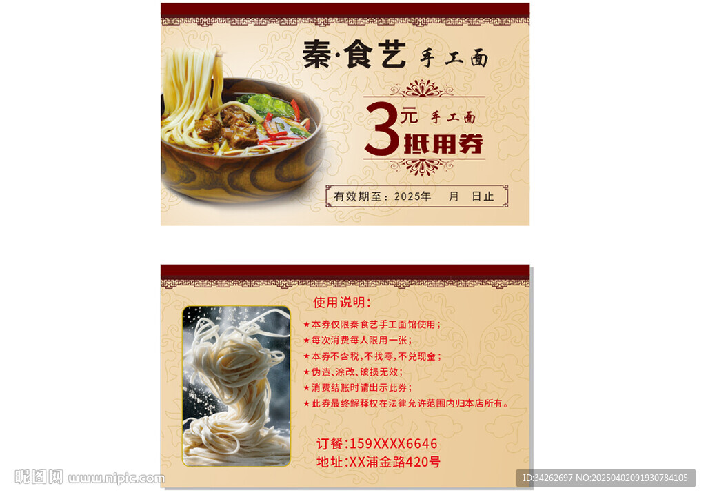 秦食艺手工面