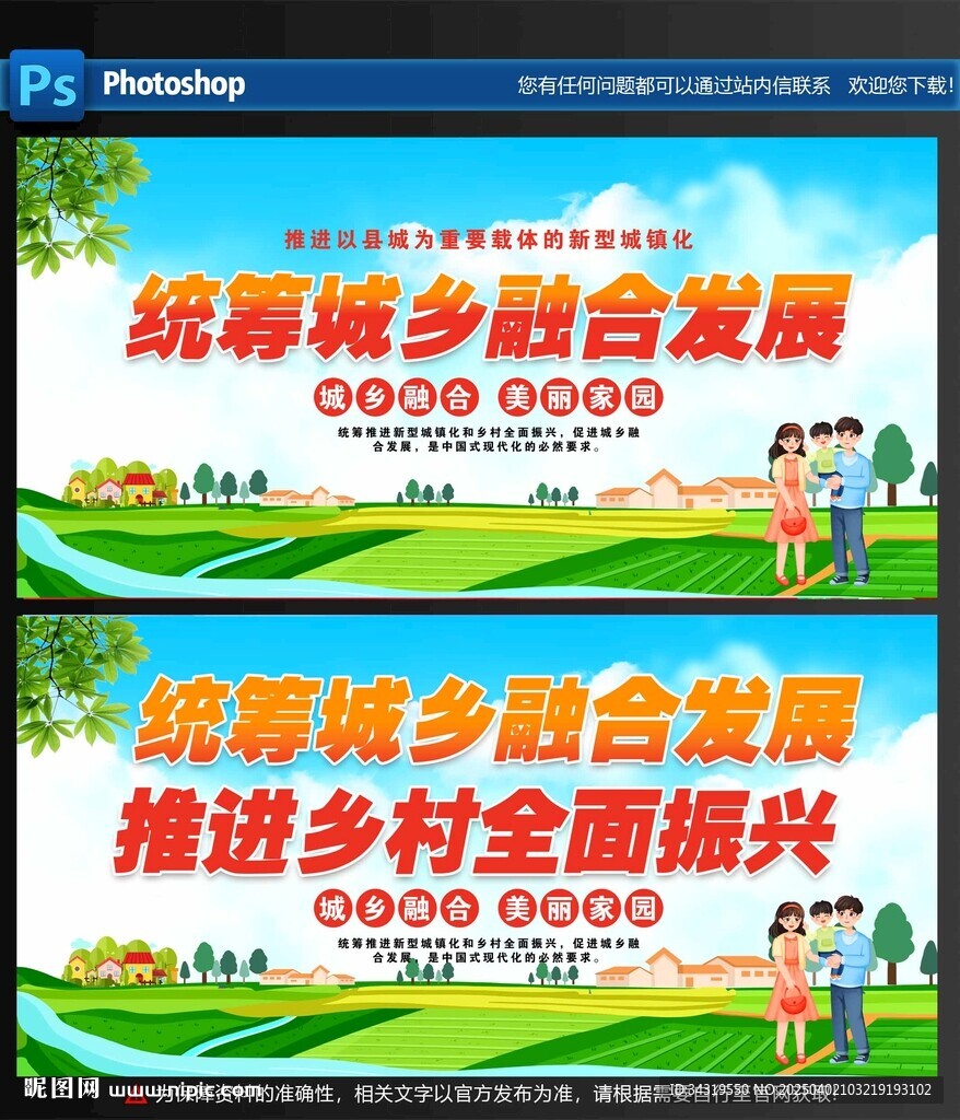 乡村振兴