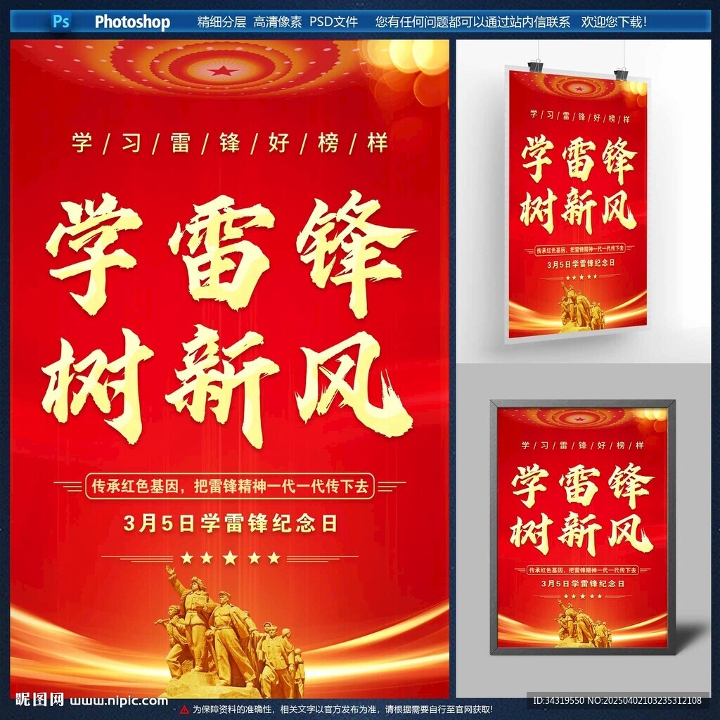 学雷锋