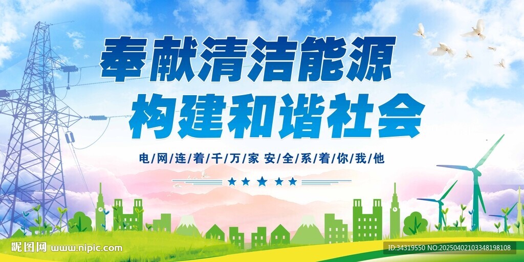清洁能源