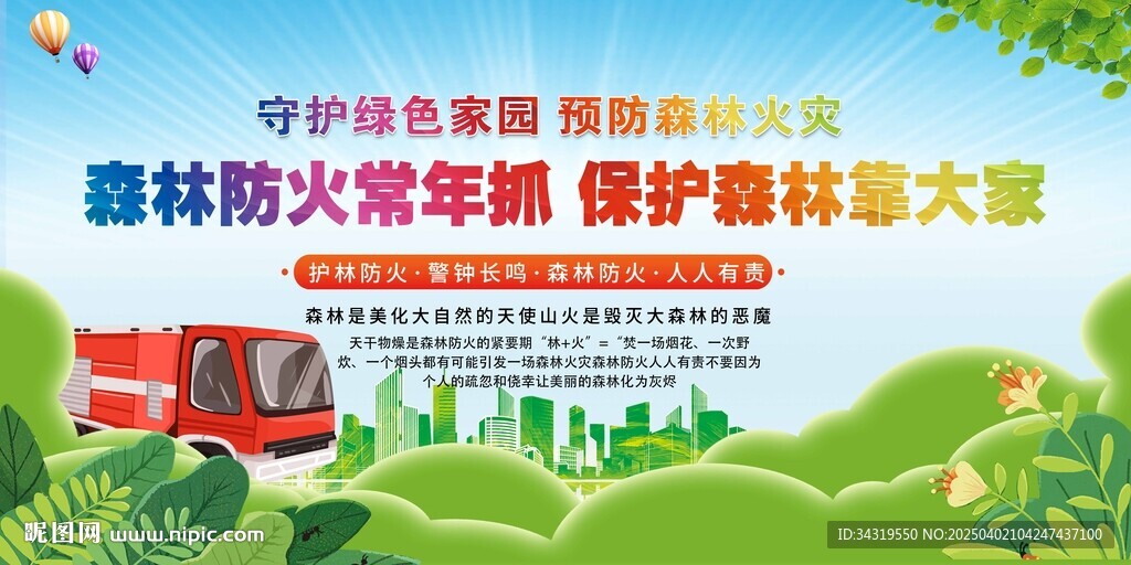 森林防火