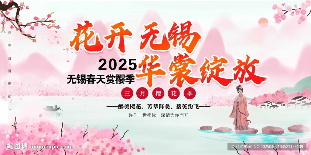 无锡樱花
