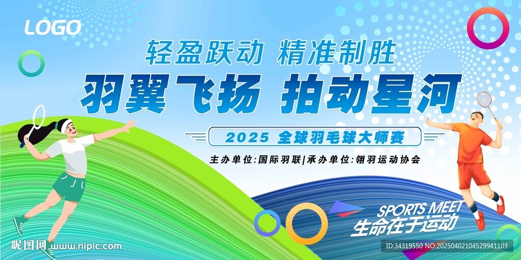 羽毛球