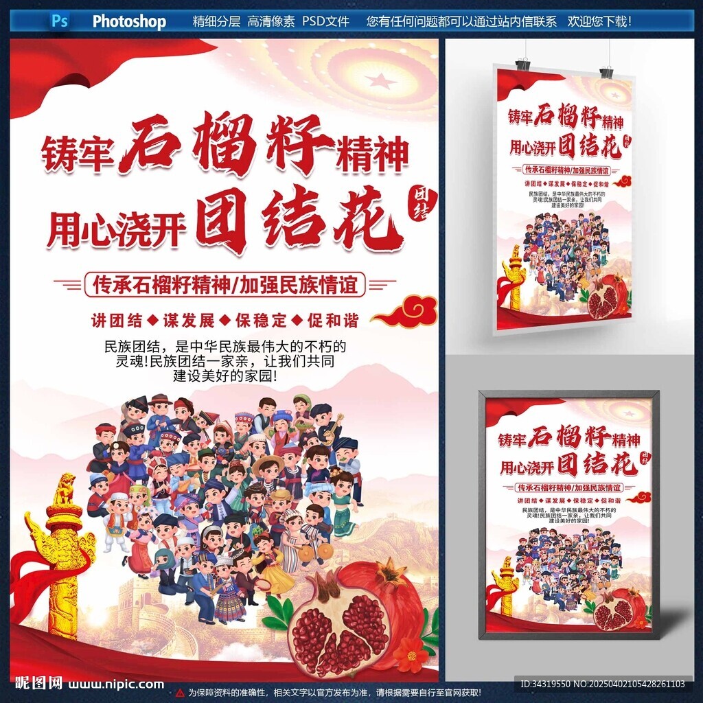 民族团结