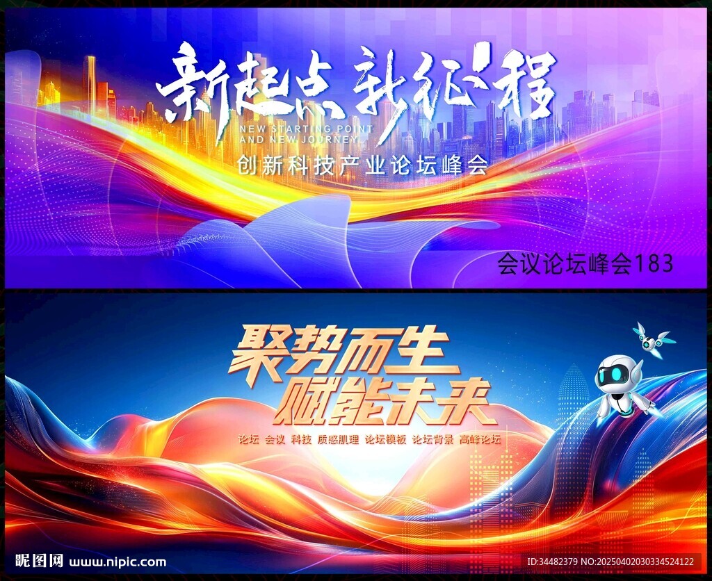 科技会议