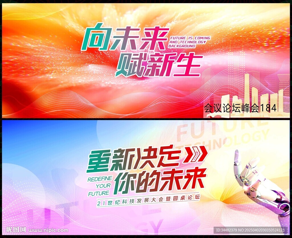 科技会议