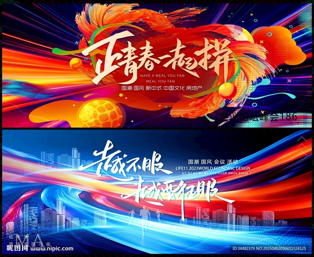 科技会议