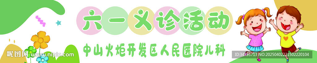 儿童节横幅