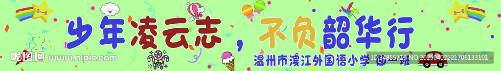 儿童节横幅