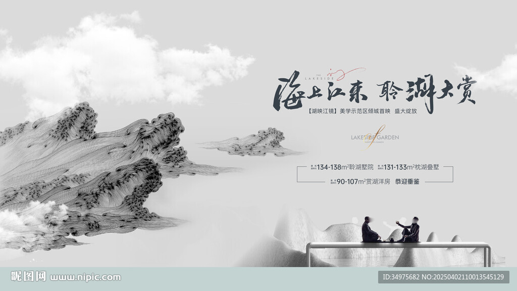 中式地产