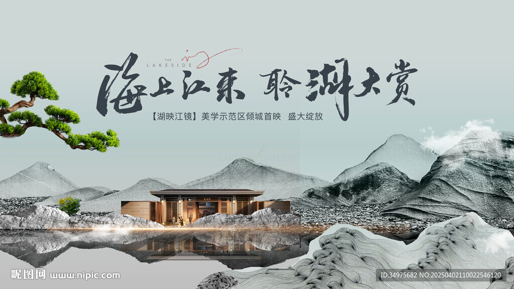 中式地产 