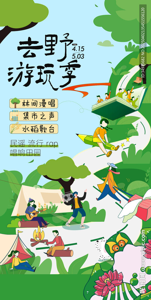 音乐节
