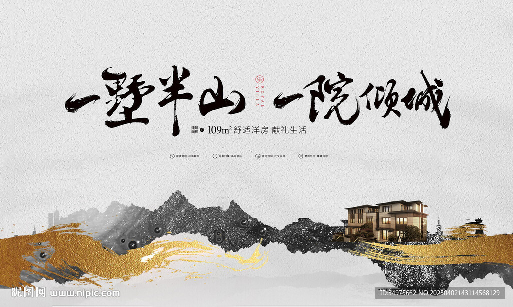 中式地产  