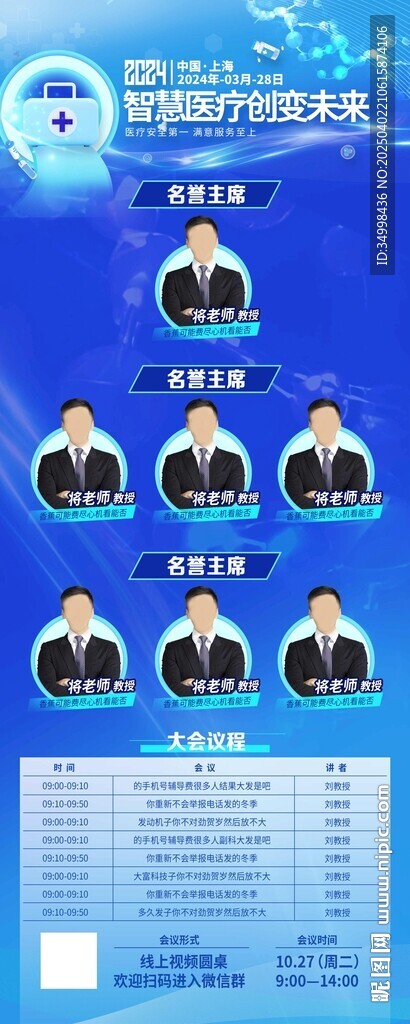 医疗药企会议活动展架易拉宝
