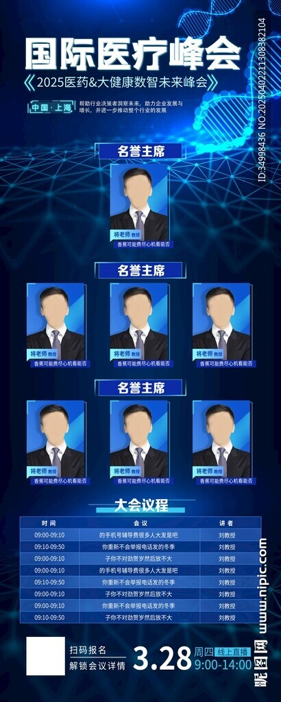 医疗药企会议活动展架易拉宝