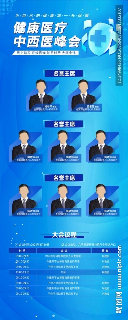 医疗药企会议活动展架易拉宝