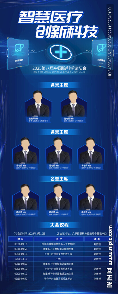 医疗药企会议活动展架易拉宝