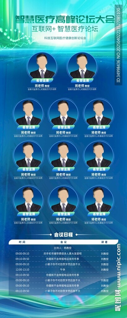 医疗药企会议活动展架易拉宝 