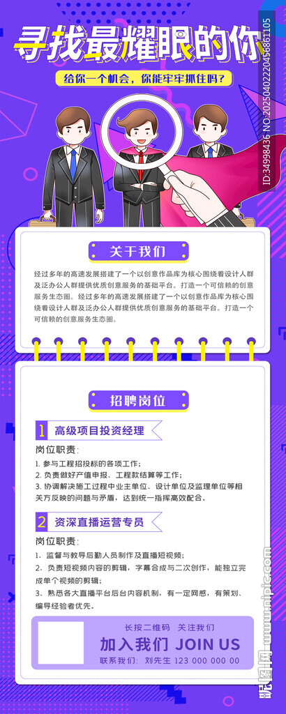 企业校园招聘活动展架易拉宝