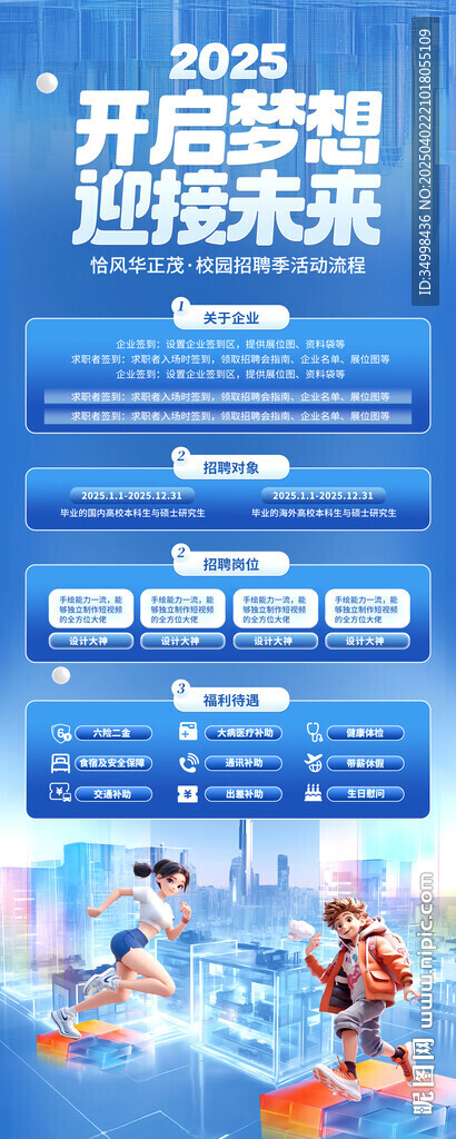 企业校园招聘活动展架易拉宝