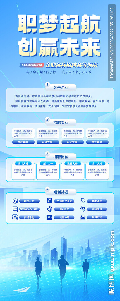 企业校园招聘活动展架易拉宝