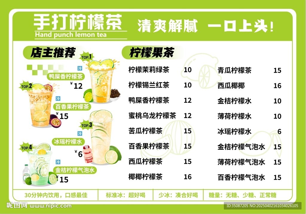 柠檬茶