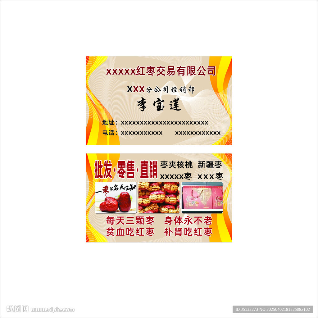 红枣名片