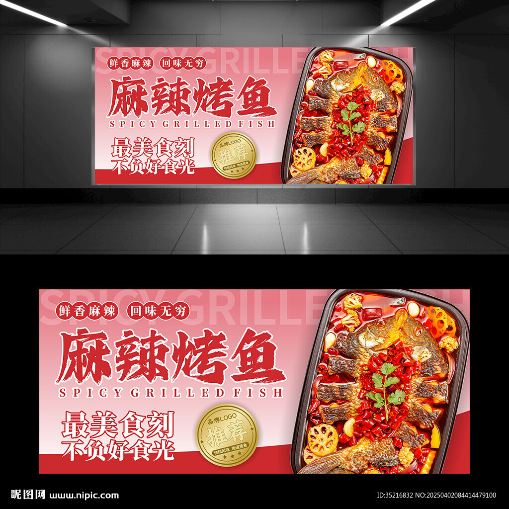 烤鱼