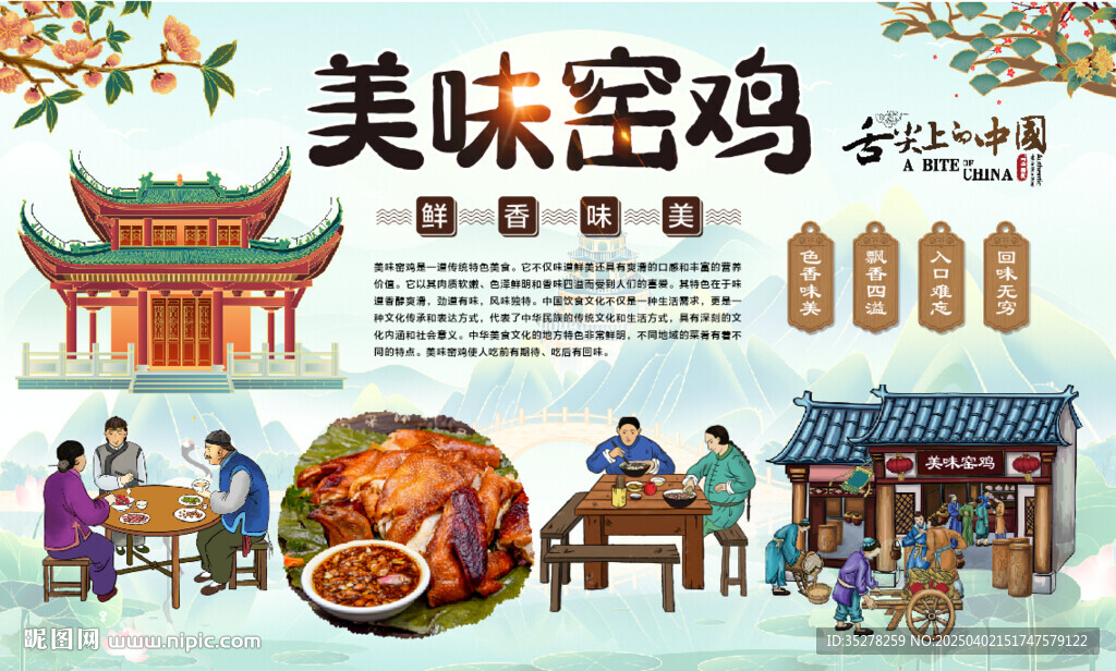 美味窑鸡