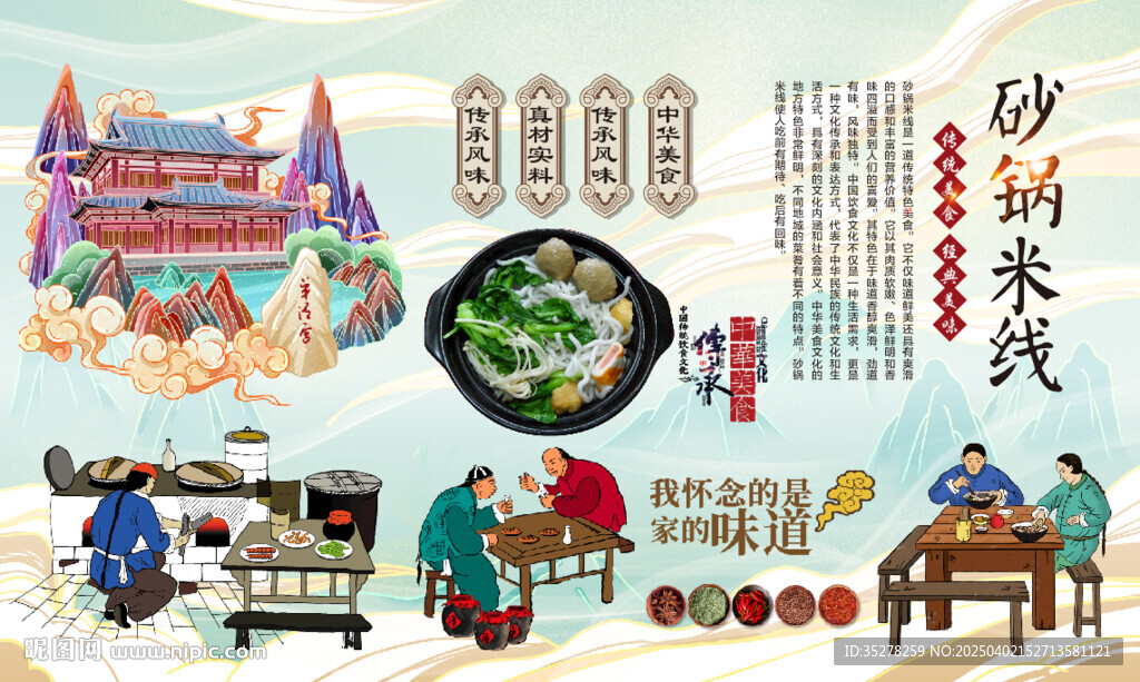 砂锅米线