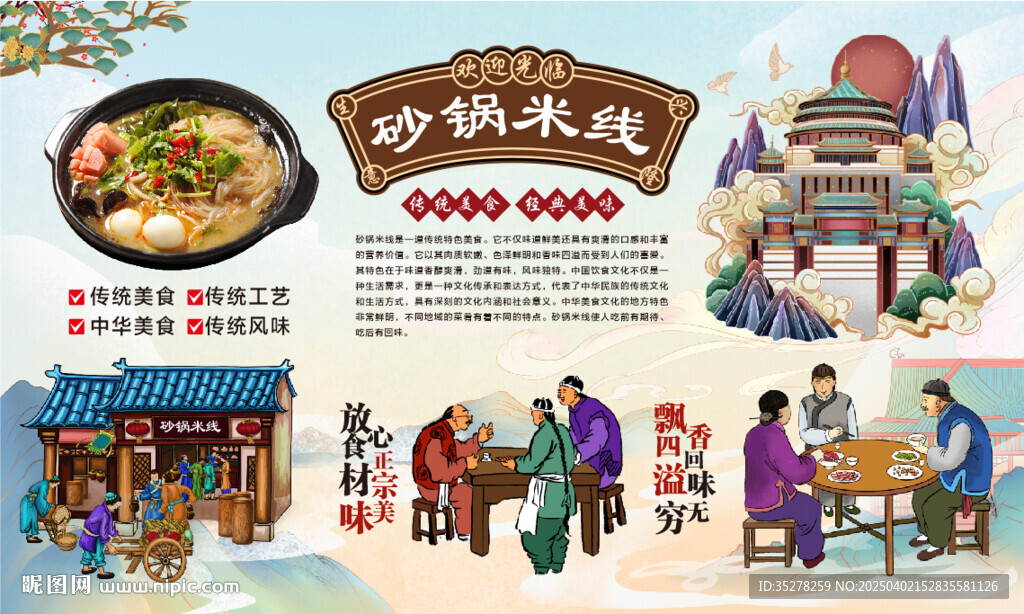 砂锅米线