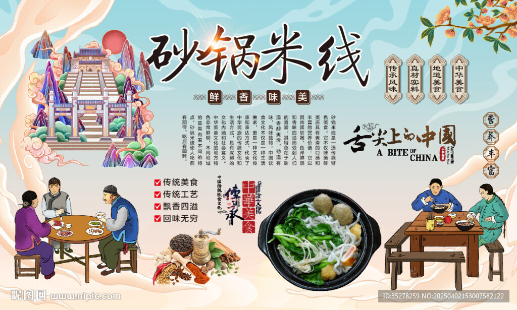 砂锅米线