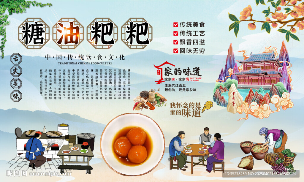糖油耙耙