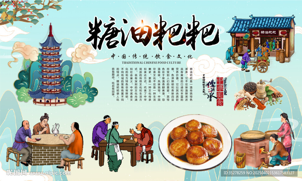 糖油耙耙