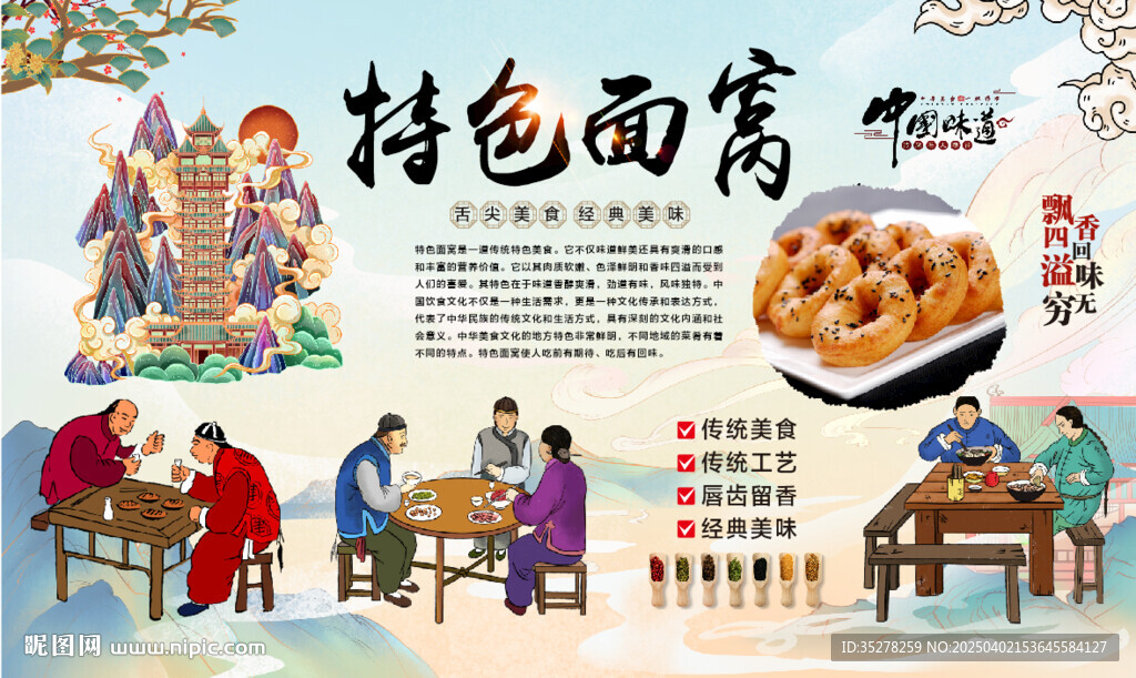 特色面窝