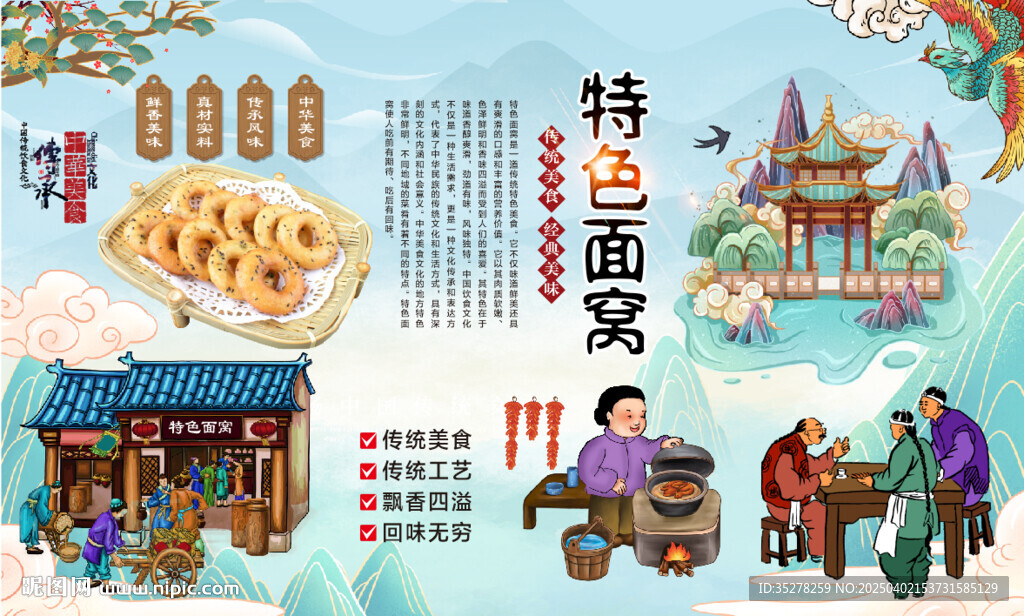 特色面窝