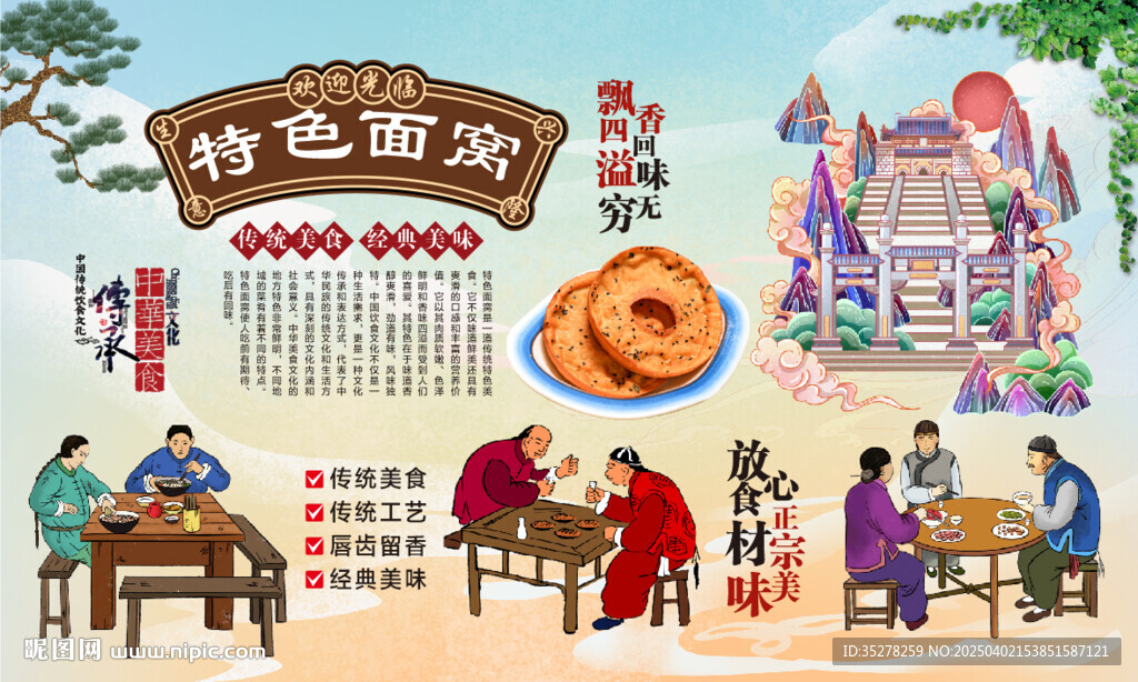 特色面窝
