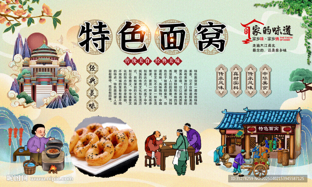 特色面窝