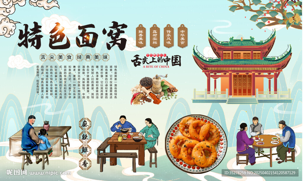 特色面窝