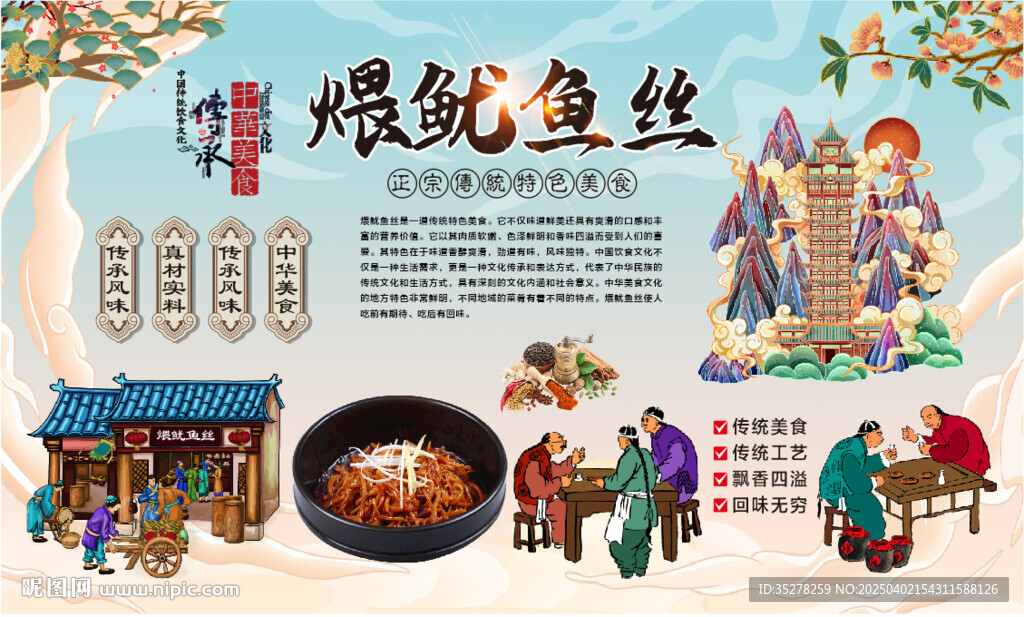 煨鱿鱼丝
