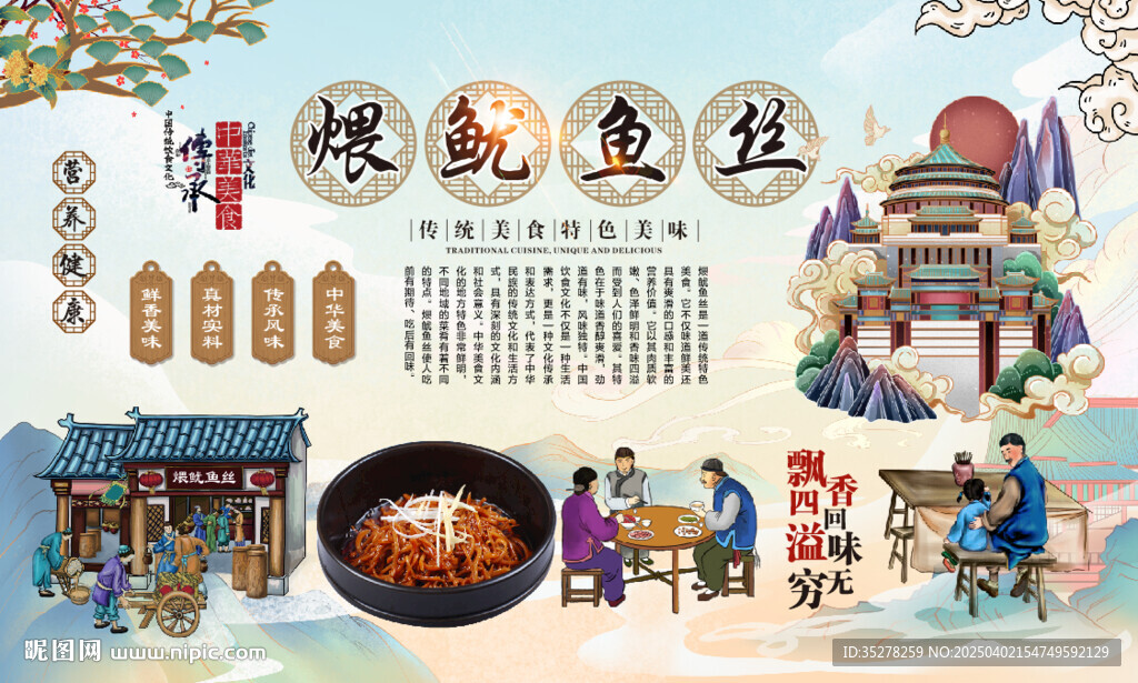煨鱿鱼丝