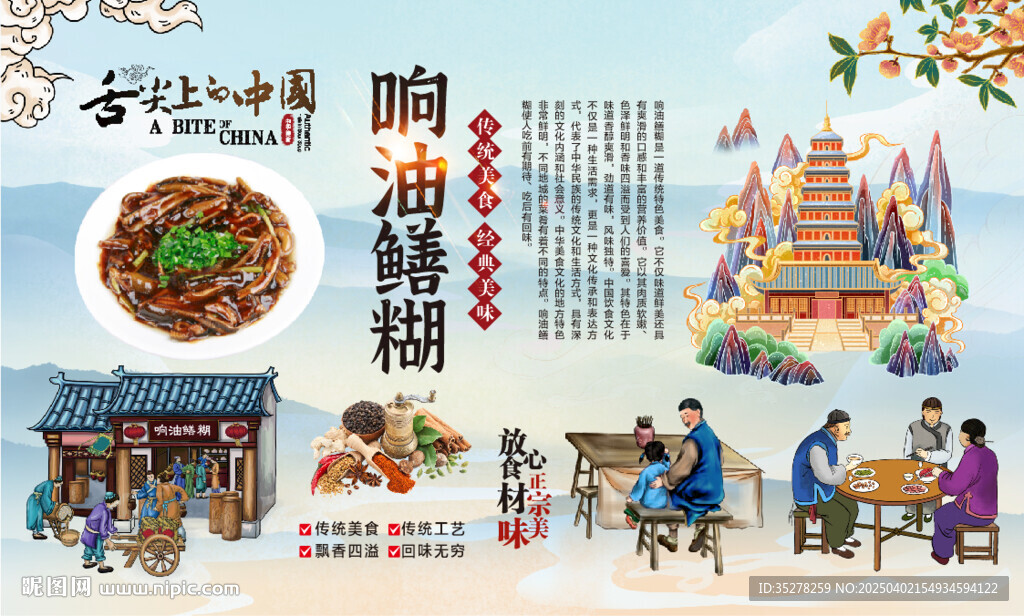 响油鳝糊