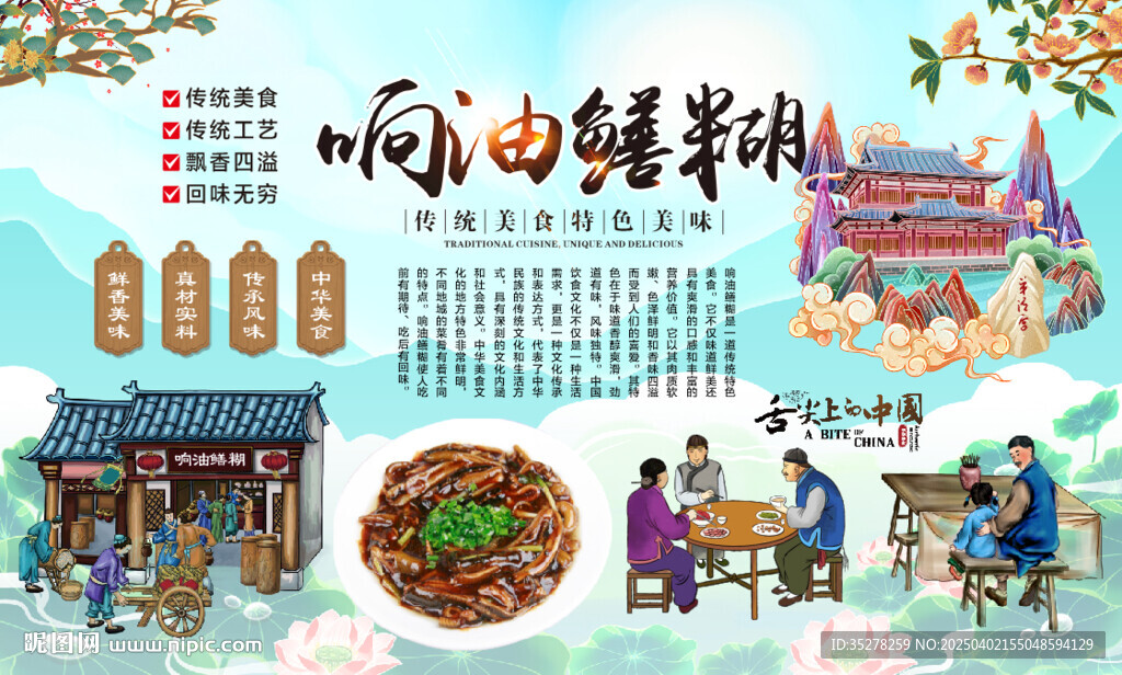 响油鳝糊