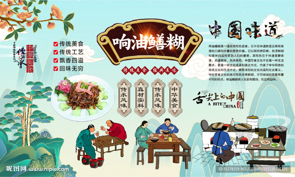 响油鳝糊