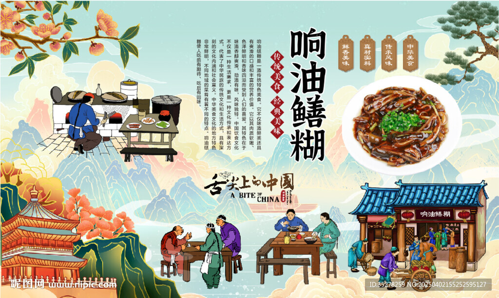 响油鳝糊