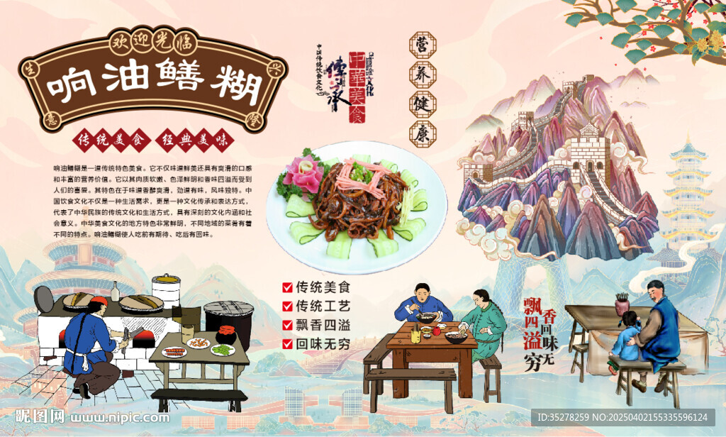 响油鳝糊